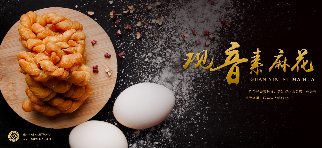 觀(guān)音素麻花