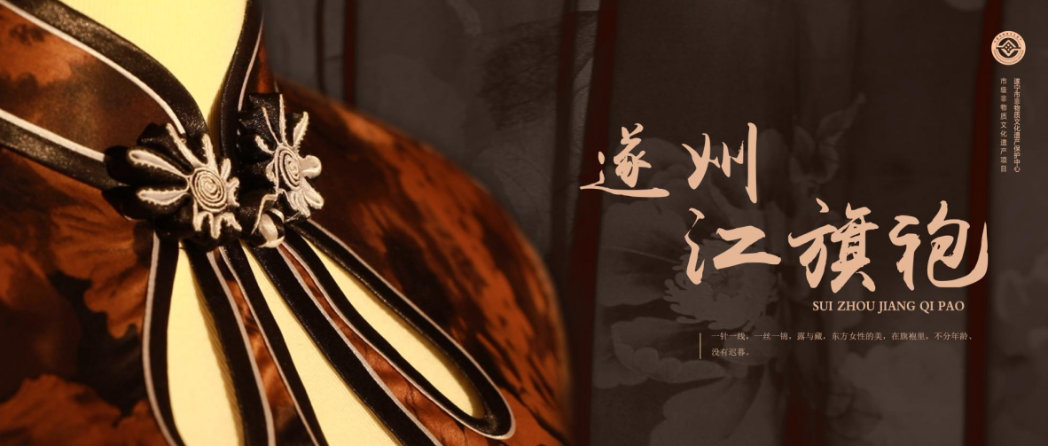 遂州江旗袍