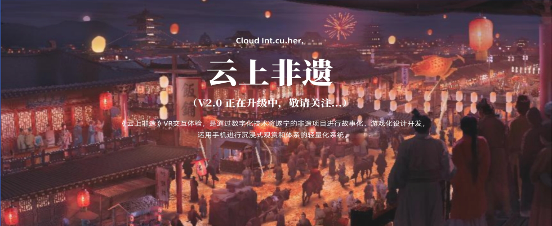 云上非遺